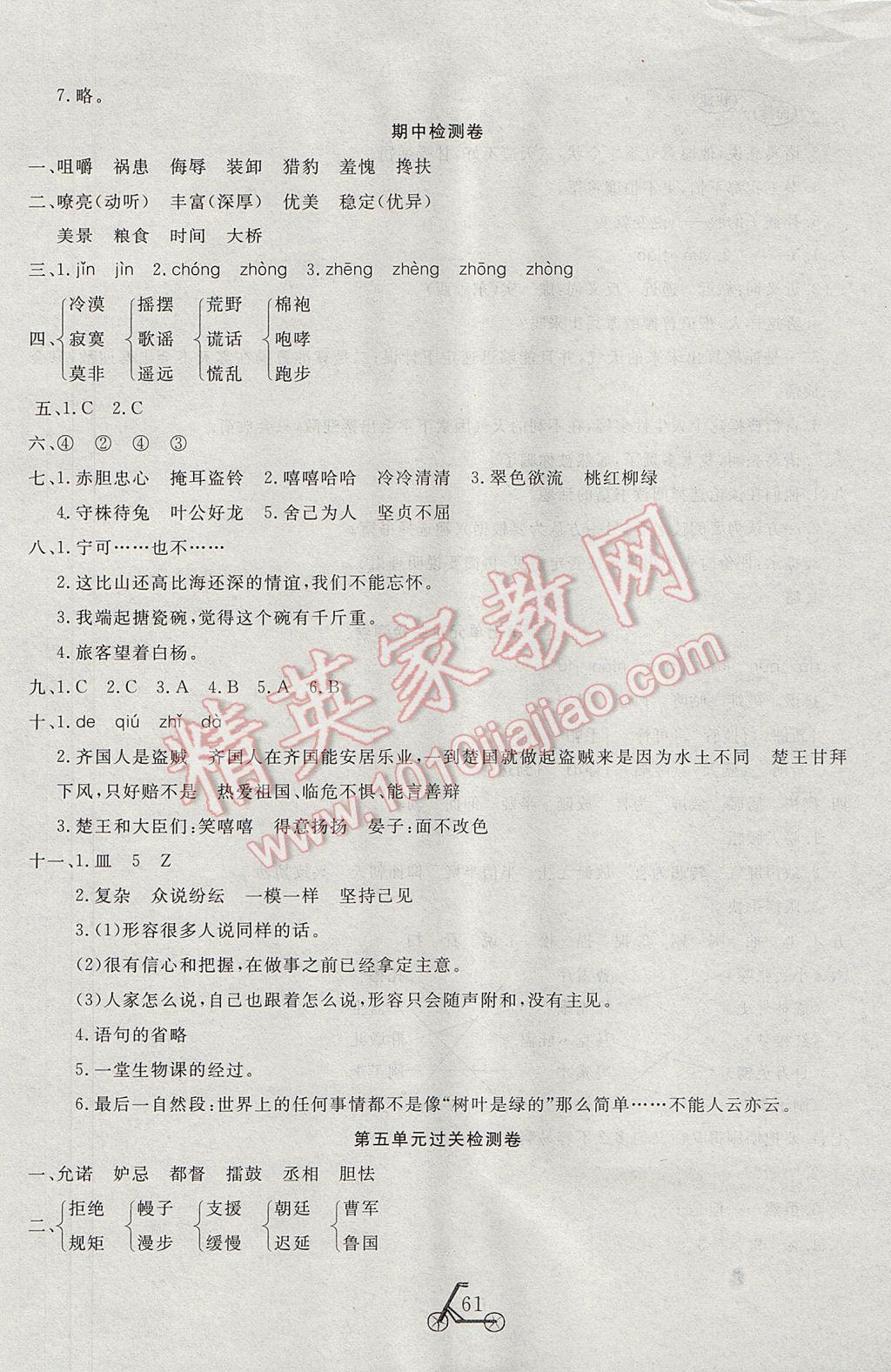 2017年小學(xué)奪冠單元檢測卷五年級語文下冊人教版 參考答案第5頁