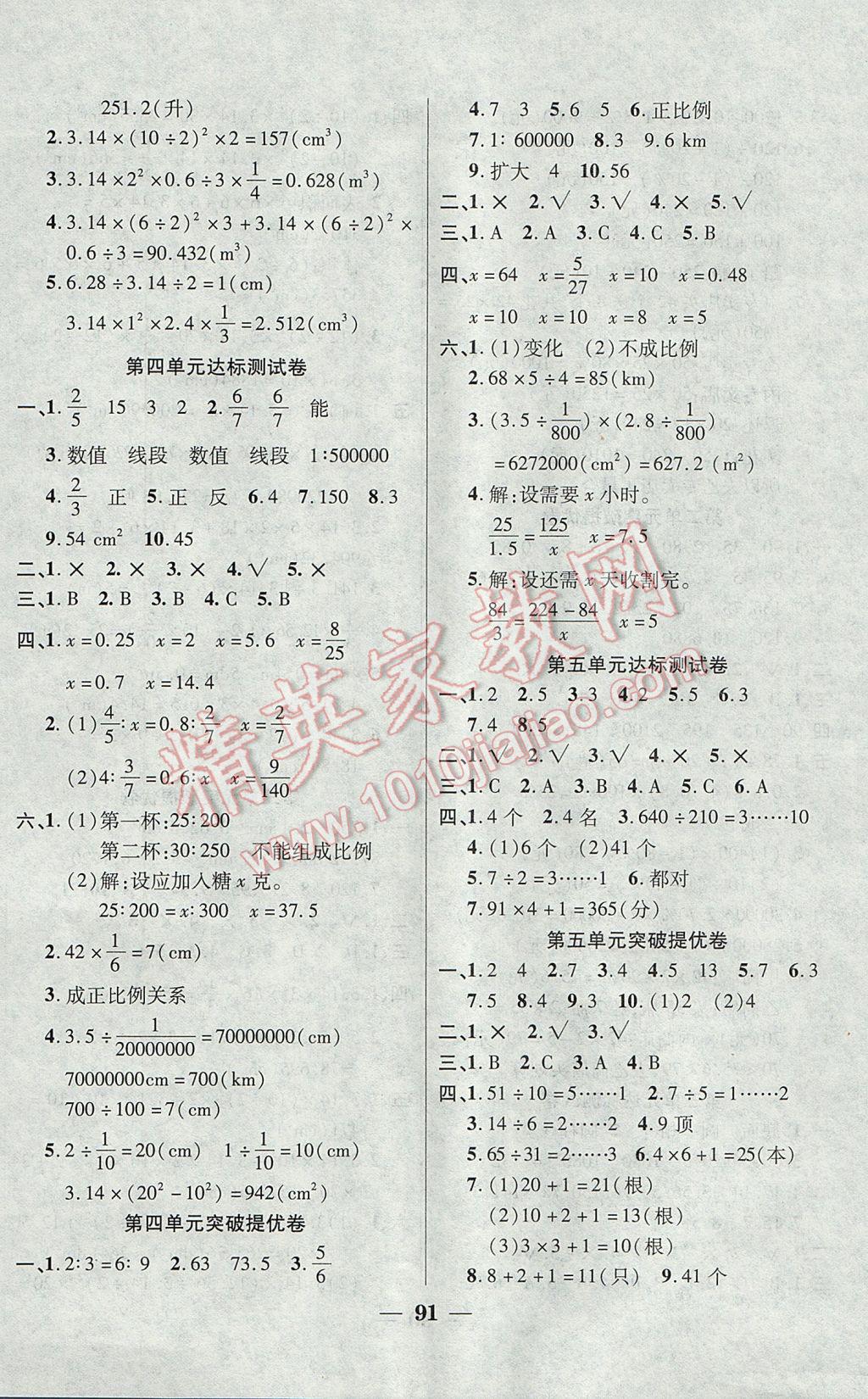 2017年小狀元金考卷全能提優(yōu)六年級數(shù)學下冊人教版 參考答案第3頁