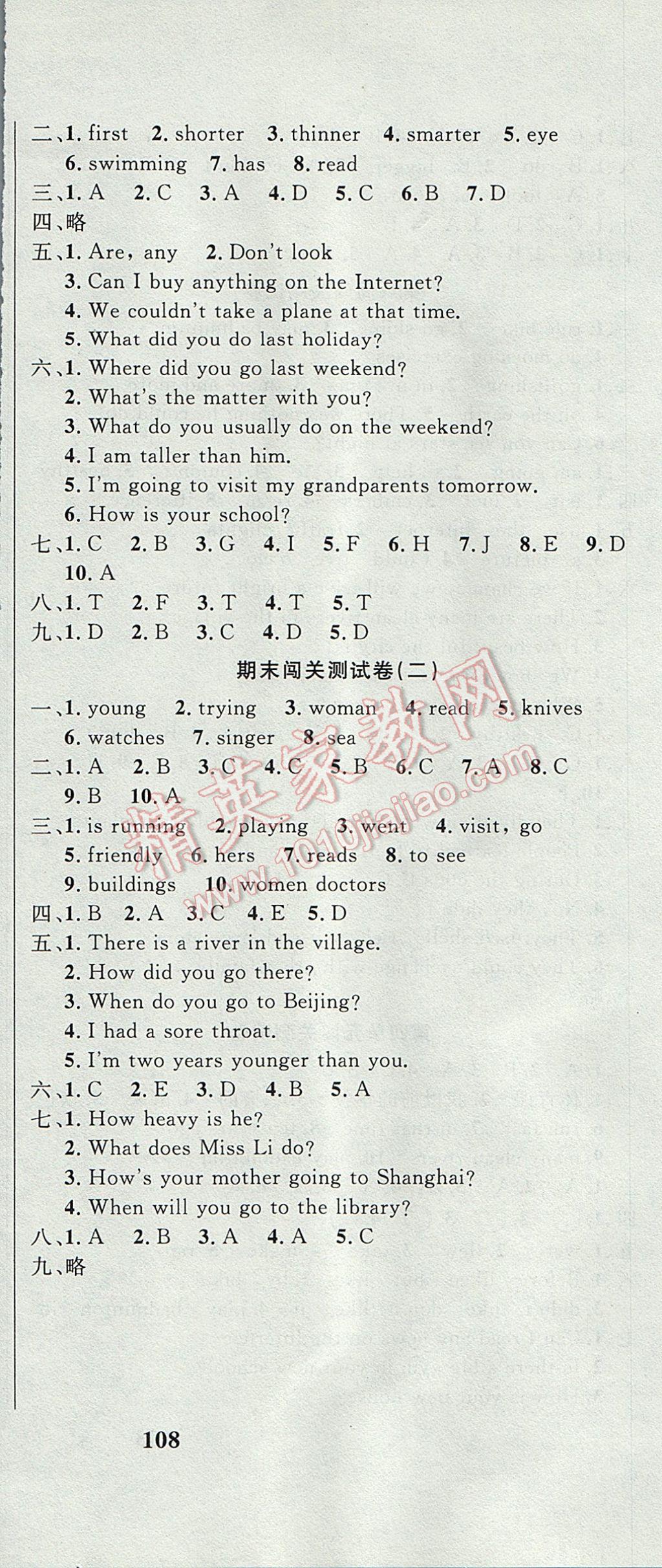 2017年課程達標測試卷闖關(guān)100分六年級英語下冊人教PEP版 參考答案第12頁