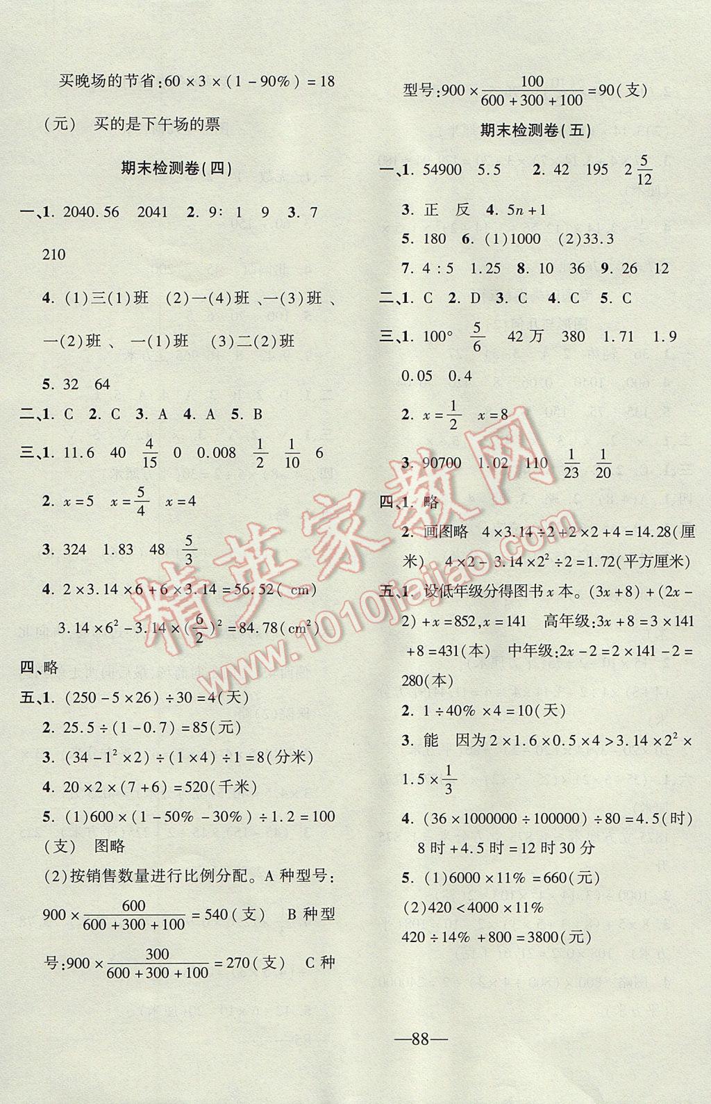 2017年云南名校高校訓(xùn)練方法本土卷六年級數(shù)學(xué)下冊 參考答案第8頁