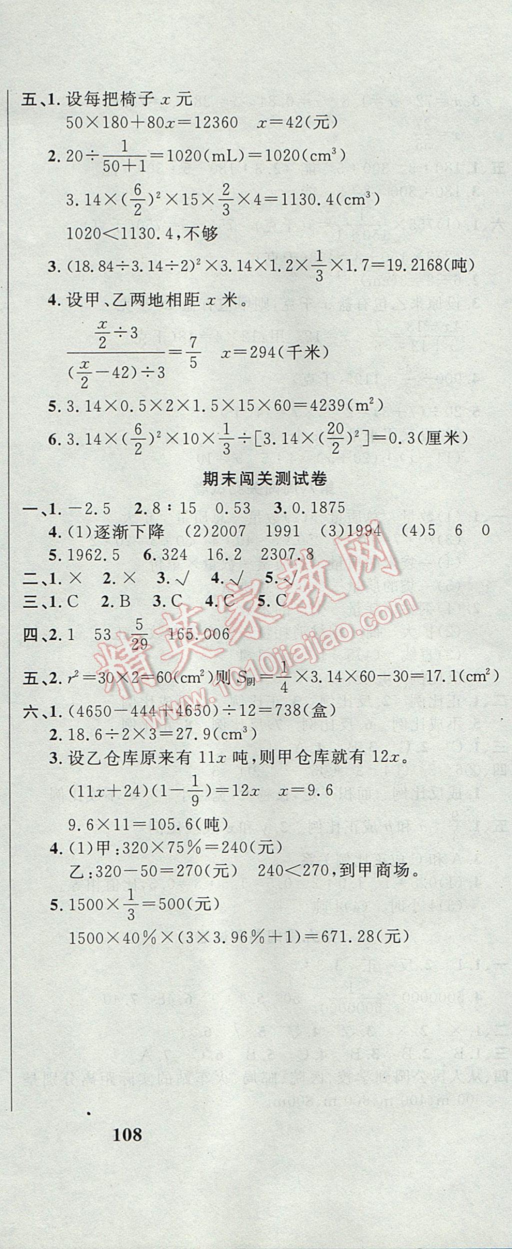 2017年课程达标测试卷闯关100分六年级数学下册人教版 参考答案第12页