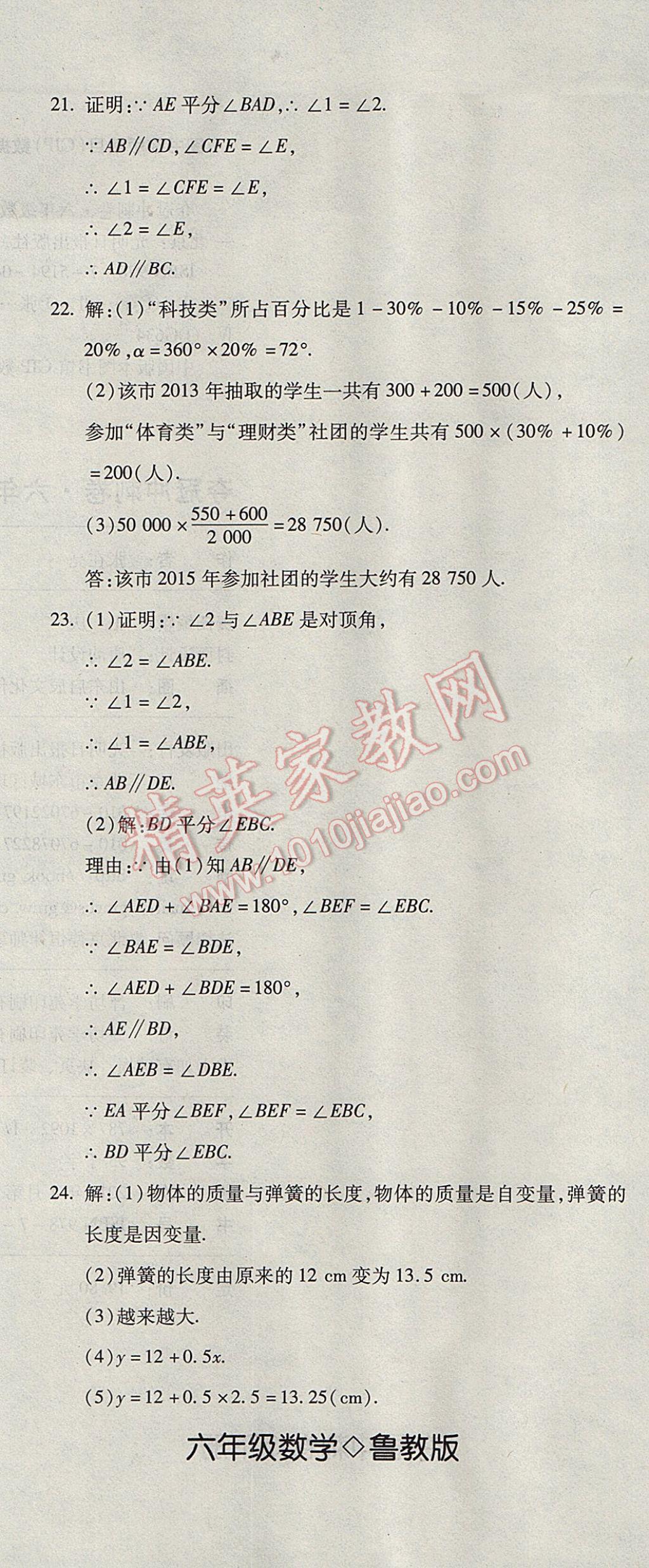 2017年奪冠沖刺卷六年級數(shù)學(xué)下冊魯教版五四制 參考答案第26頁