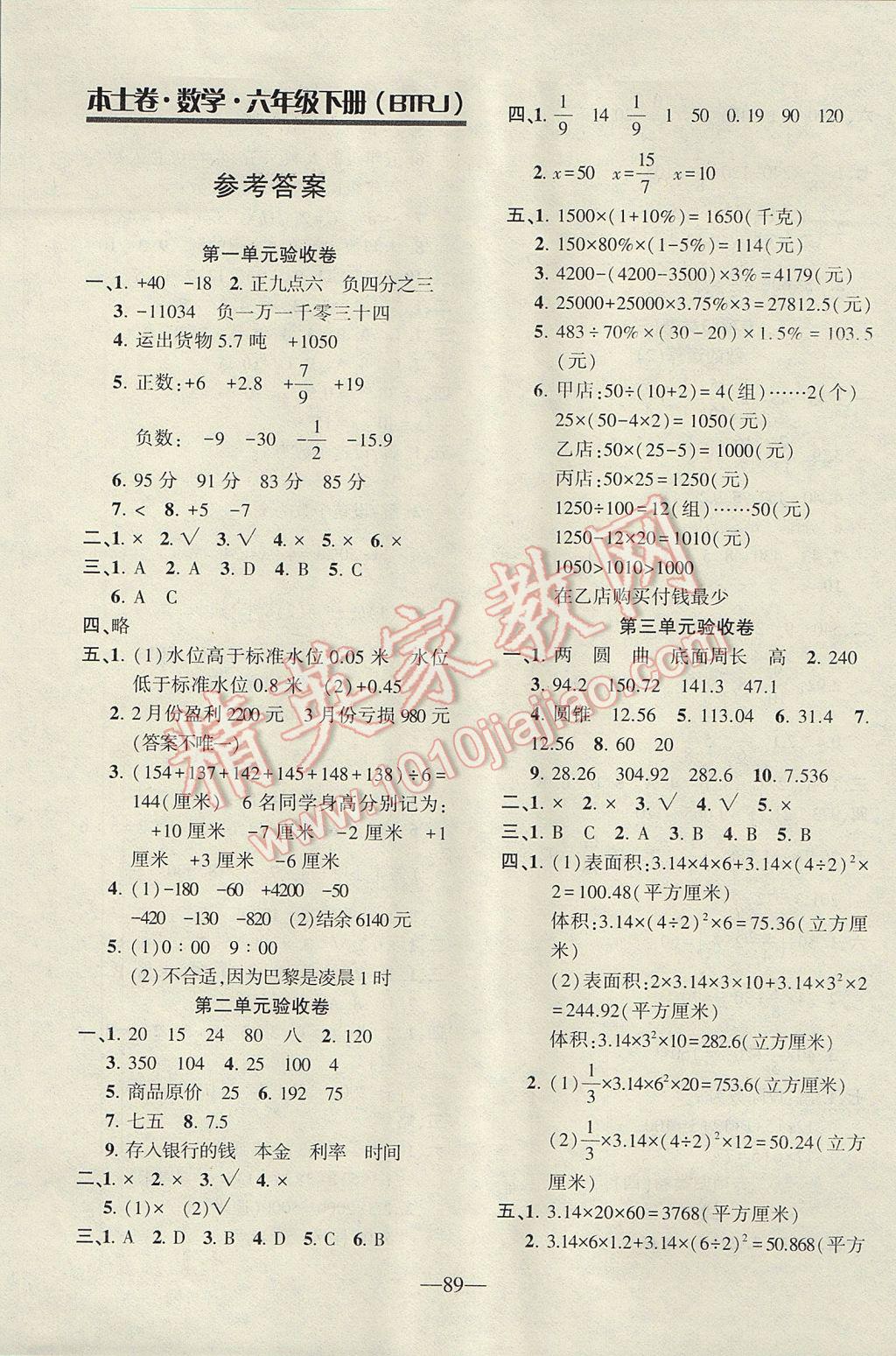 2017年云南名校高校训练方法本土卷六年级数学下册人教版 参考答案第1页