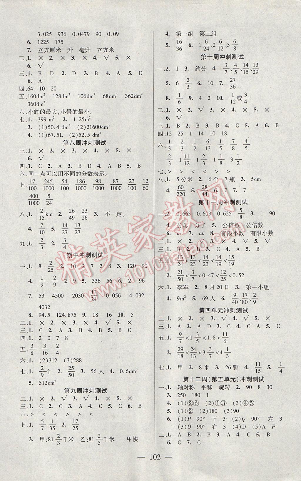 2017年精英教程過關(guān)沖刺100分五年級數(shù)學(xué)下冊人教版 參考答案第2頁