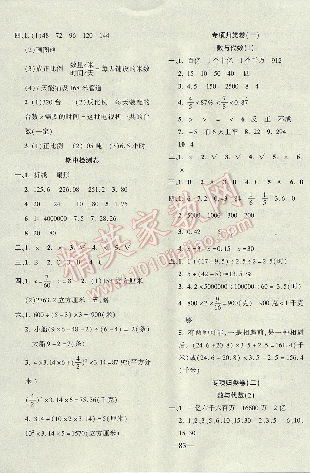 2017年云南名校高校訓(xùn)練方法本土卷六年級數(shù)學(xué)下冊 參考答案第3頁