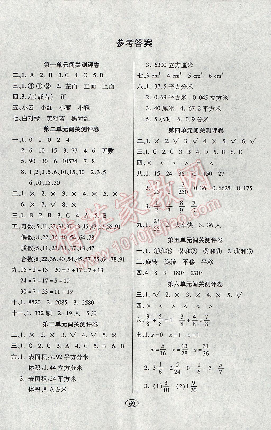 2017年培优夺冠金卷五年级数学下册人教版 参考答案第1页