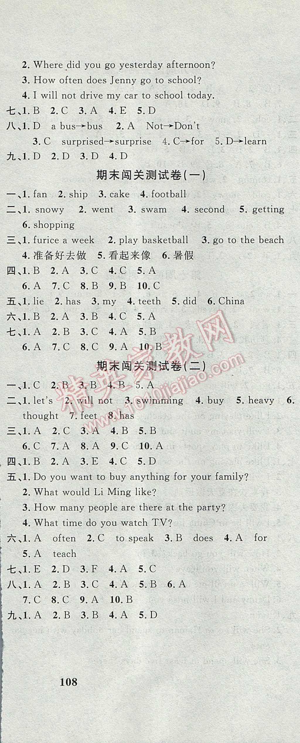 2017年課程達(dá)標(biāo)測試卷闖關(guān)100分六年級英語下冊冀教版 參考答案第12頁