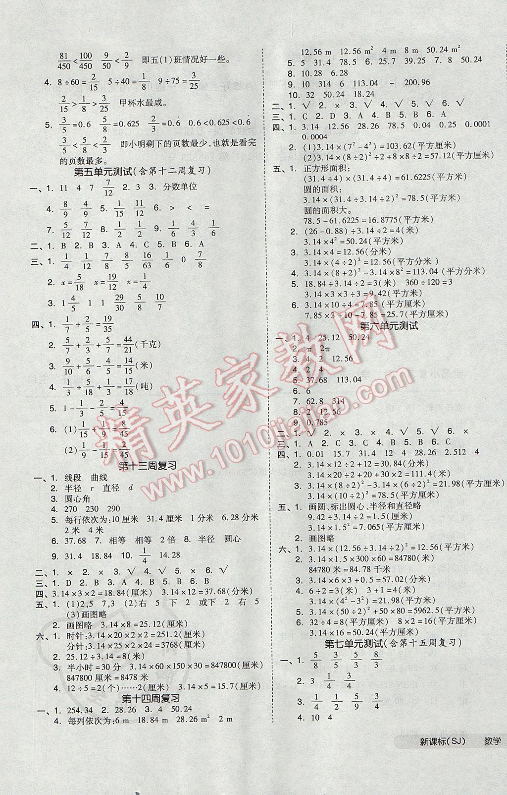 2017年全品小复习五年级数学下册苏教版 参考答案第5页