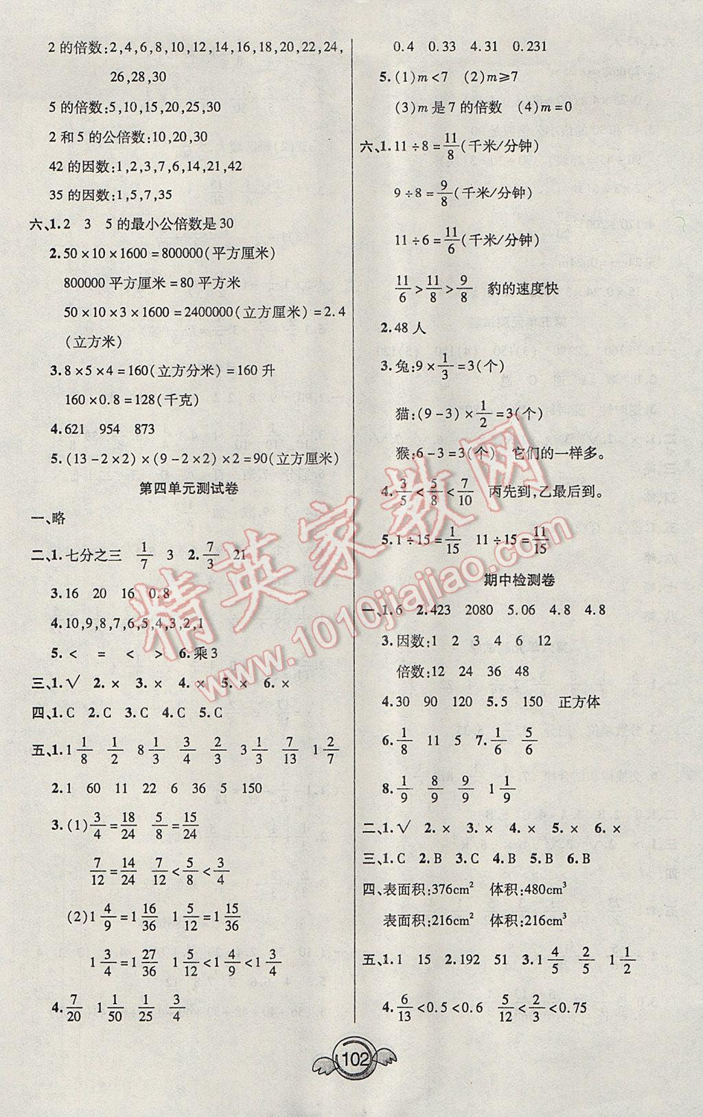 2017年一本好卷五年级数学下册人教版 参考答案第2页