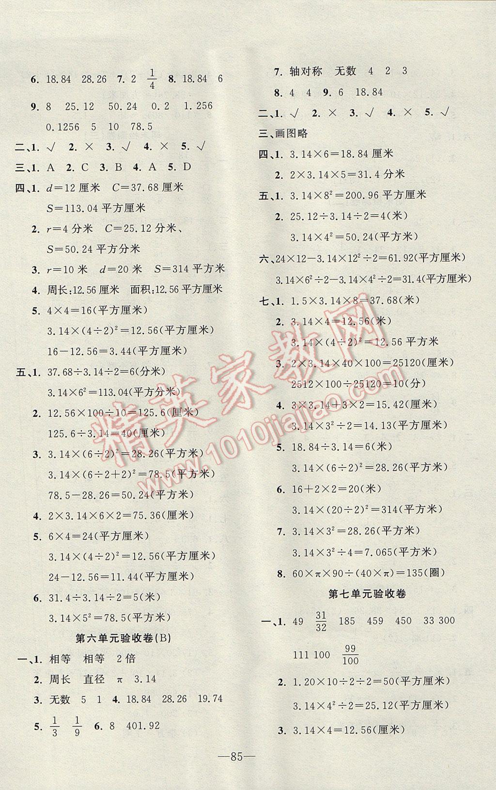 2017年云南名校高校訓(xùn)練方法本土卷五年級(jí)數(shù)學(xué)下冊(cè) 參考答案第5頁