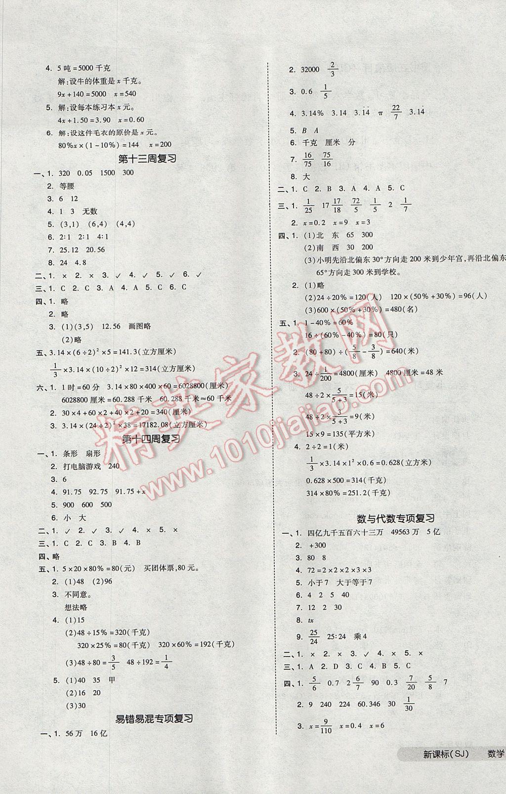 2017年全品小复习六年级数学下册苏教版 参考答案第5页