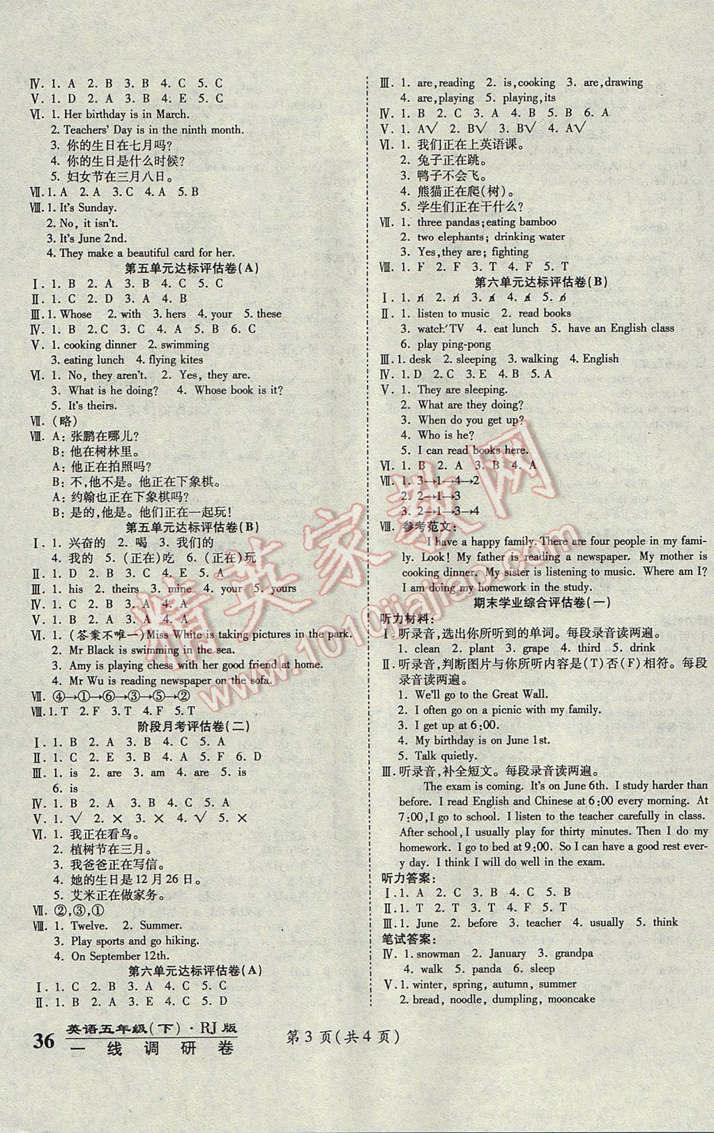 2017年一線調(diào)研卷五年級(jí)英語(yǔ)下冊(cè)人教版 參考答案第3頁(yè)