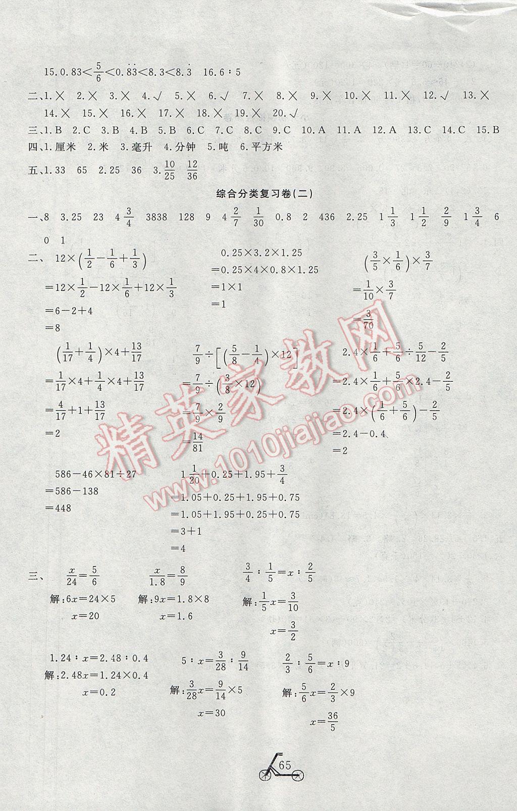 2017年小學(xué)奪冠單元檢測卷六年級(jí)數(shù)學(xué)下冊(cè)人教版 參考答案第5頁