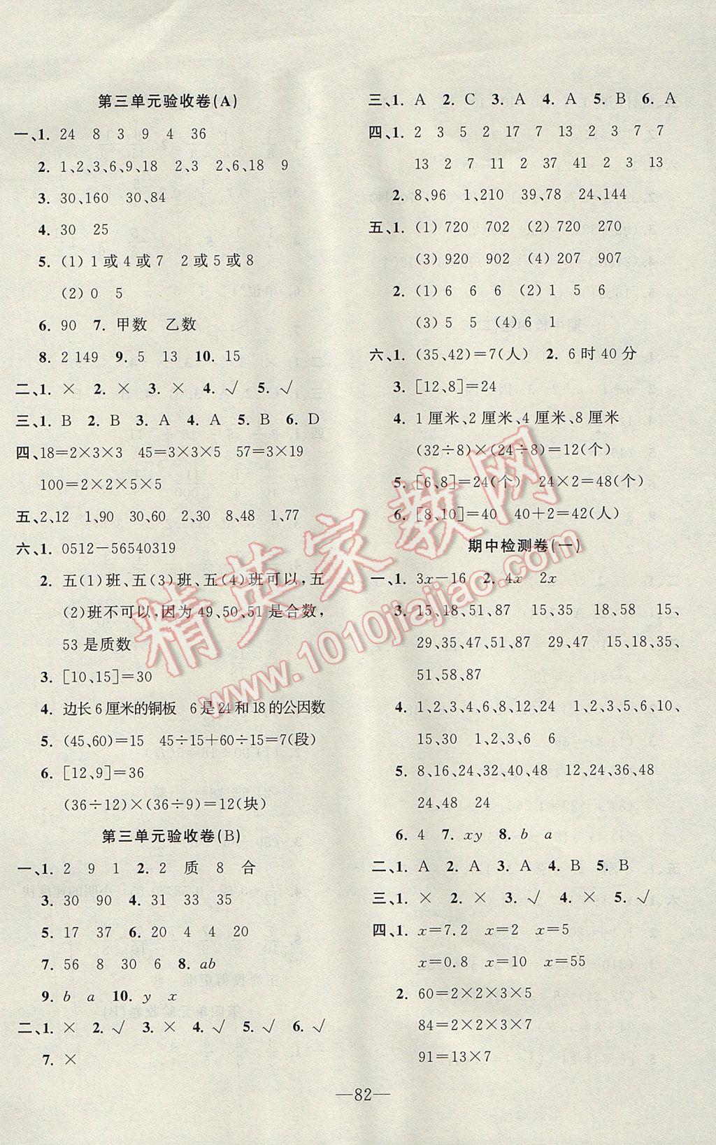 2017年云南名校高校训练方法本土卷五年级数学下册 参考答案第2页