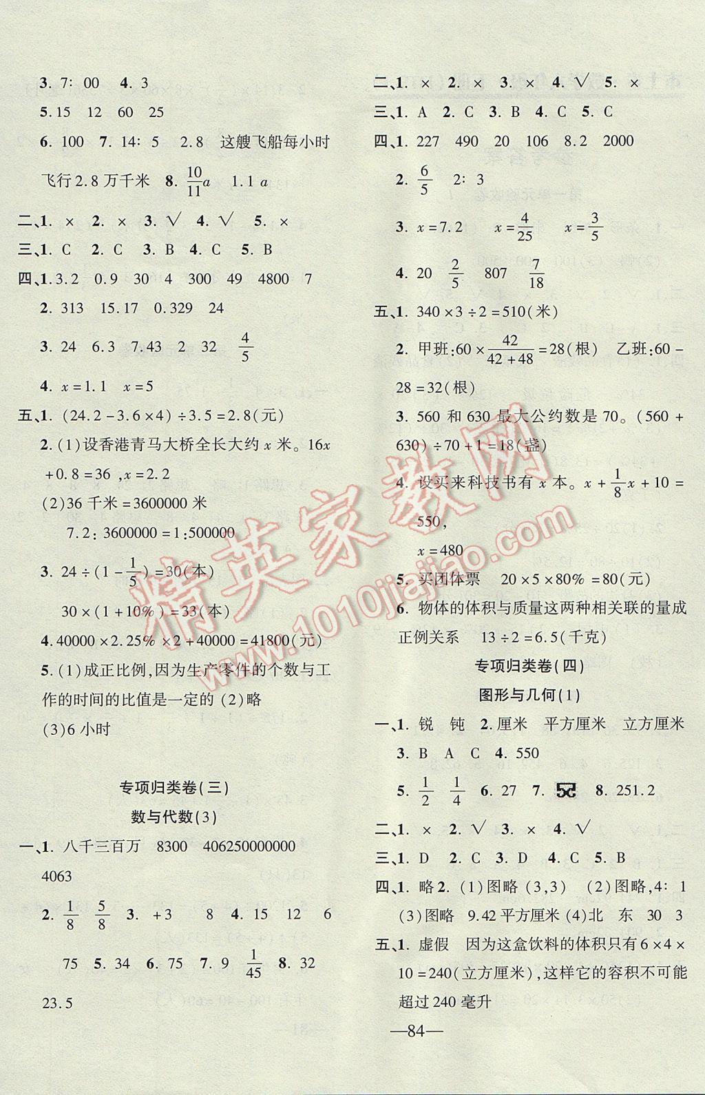 2017年云南名校高校訓(xùn)練方法本土卷六年級(jí)數(shù)學(xué)下冊(cè) 參考答案第4頁(yè)