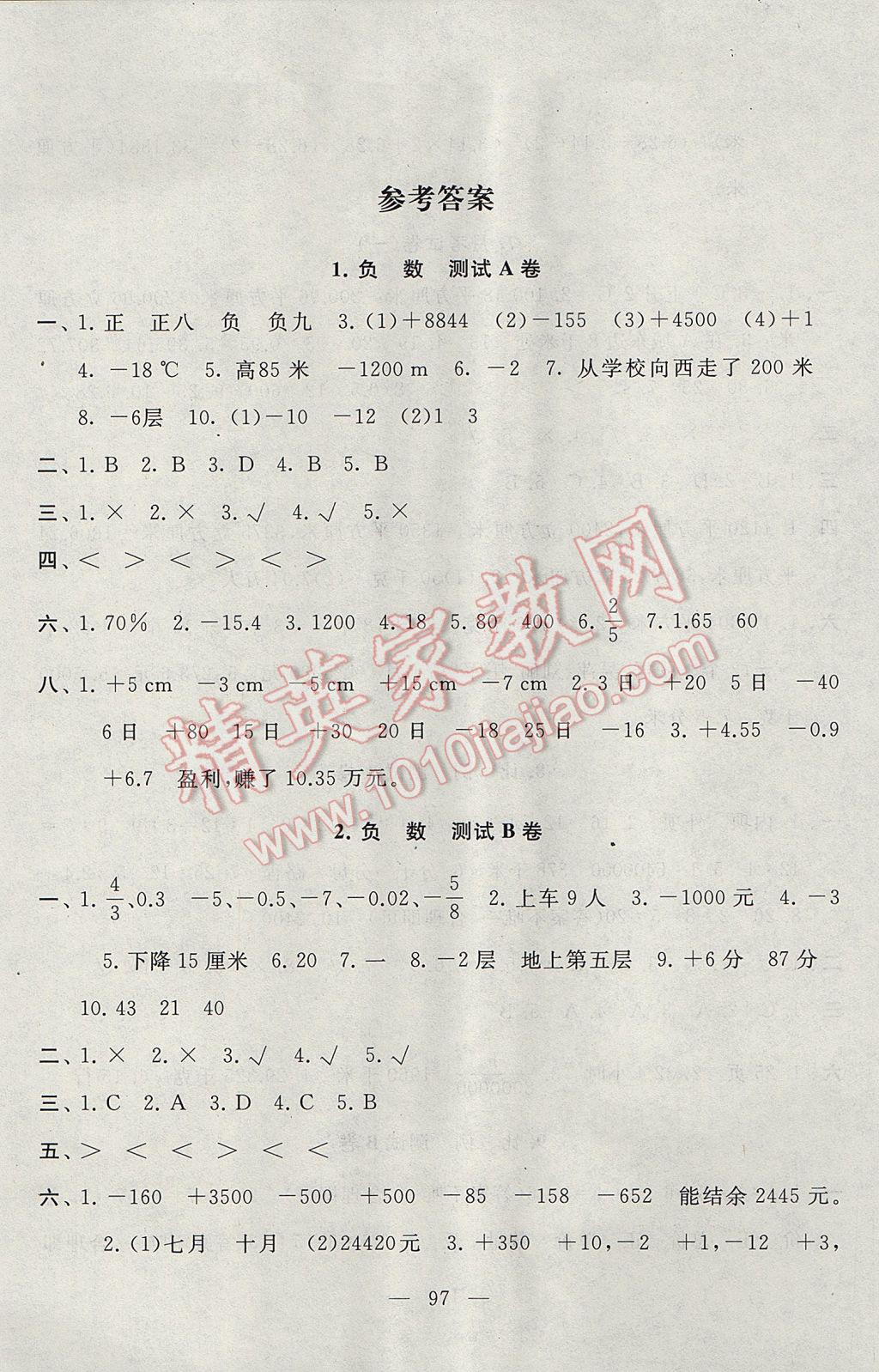 2017年启东黄冈大试卷六年级数学下册人教版 参考答案第1页