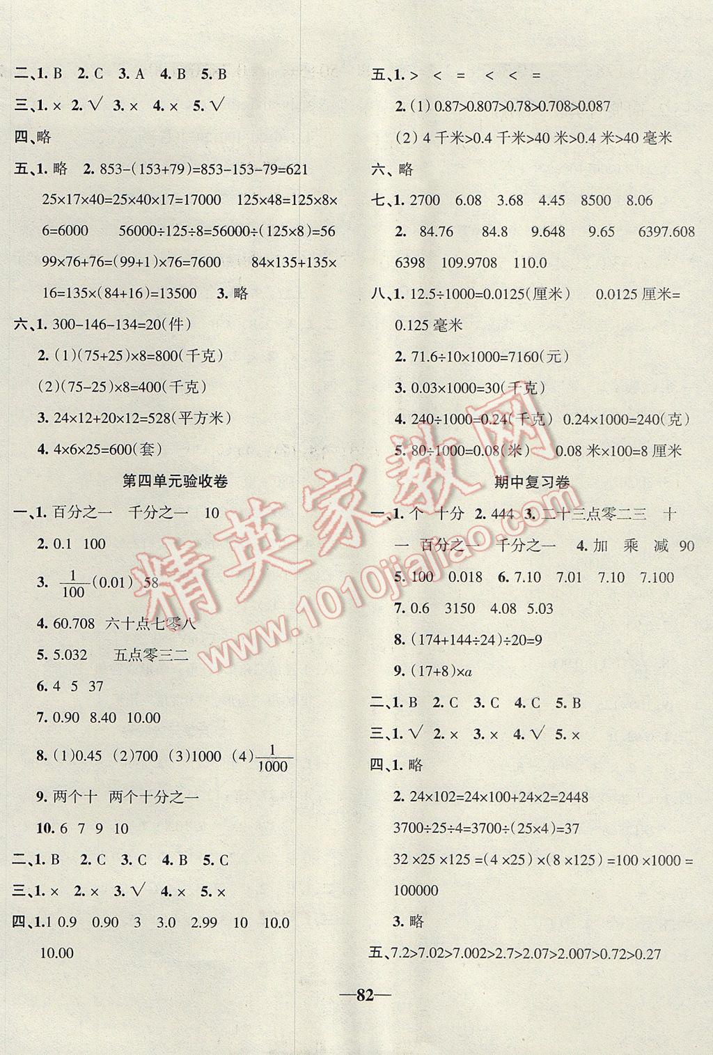 2017年云南名校高校训练方法本土卷四年级数学下册人教版 参考答案第2页