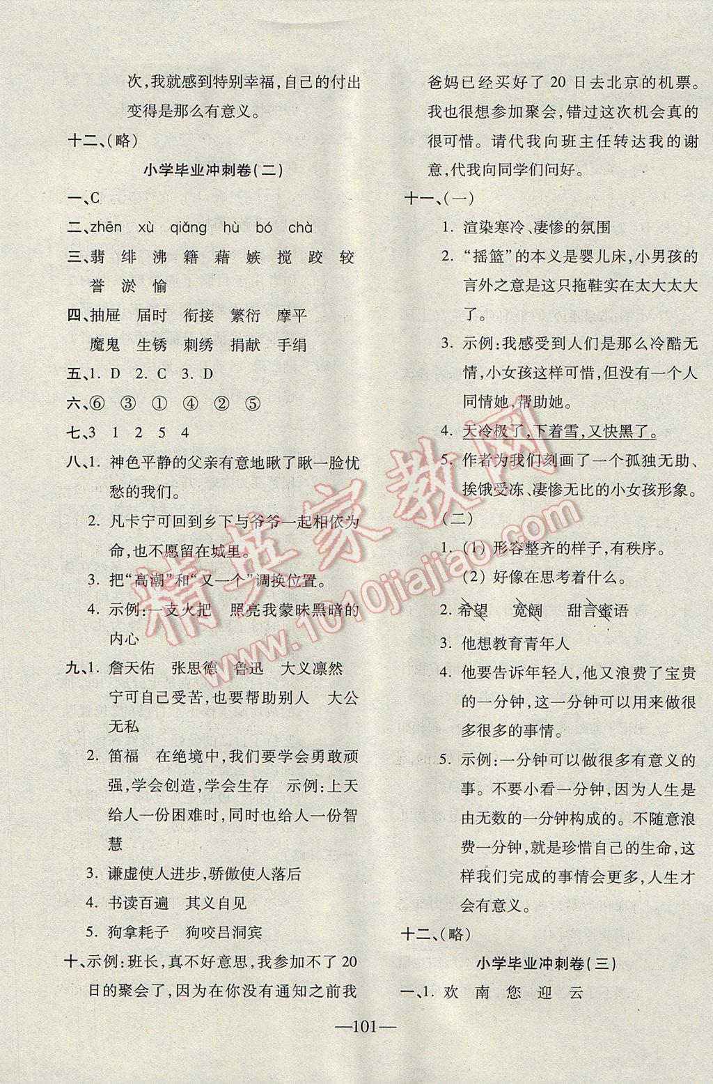 2017年云南名校高校訓(xùn)練方法本土卷六年級語文下冊人教版 參考答案第17頁