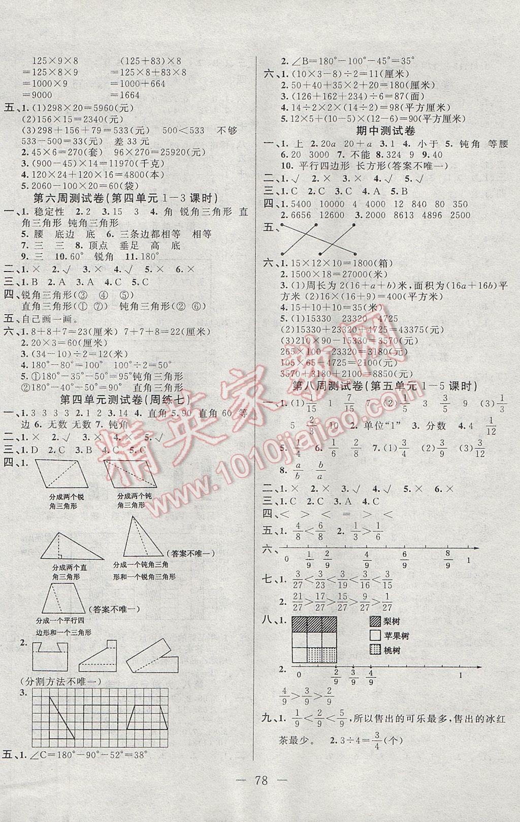 2017年黃岡海淀大考卷單元期末沖刺100分四年級(jí)數(shù)學(xué)下冊(cè)冀教版 參考答案第2頁(yè)