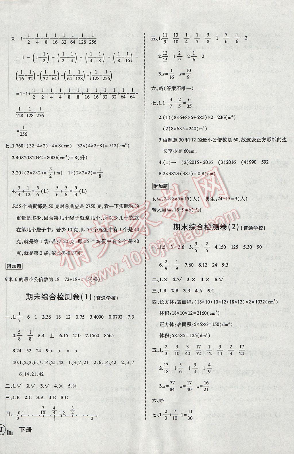 2017年狀元成才路創(chuàng)新名卷五年級數(shù)學下冊人教版 參考答案第10頁