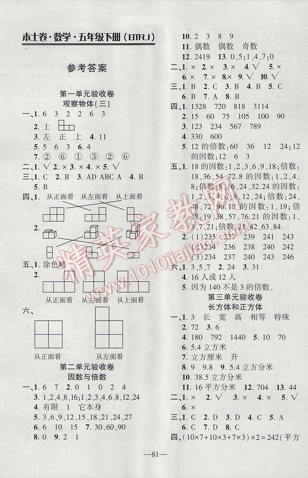 2017年云南名校高校训练方法本土卷五年级数学下册人教版 参考答案第1页