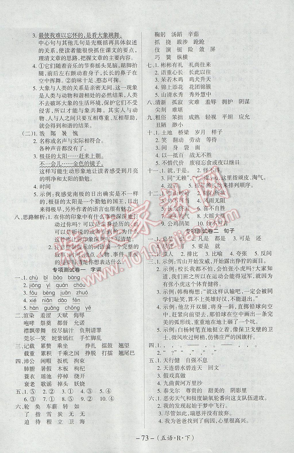 2017年优佳好卷五年级语文下册人教版 参考答案第6页