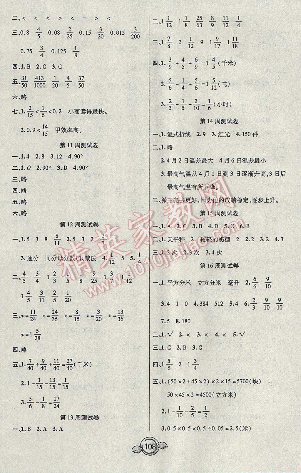 2017年一本好卷五年级数学下册人教版 参考答案第8页