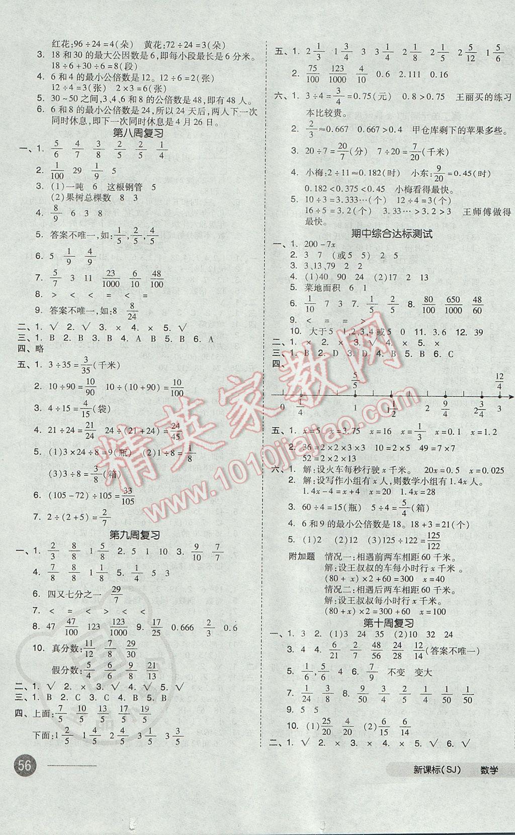 2017年全品小复习五年级数学下册苏教版 参考答案第3页