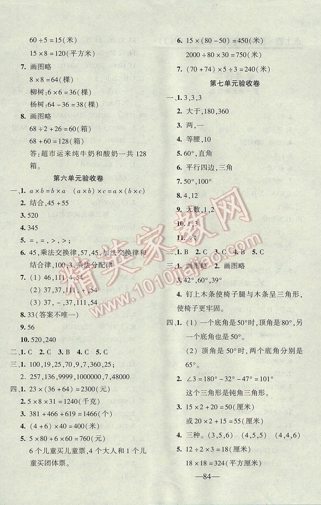 2017年云南名校高校訓(xùn)練方法本土卷四年級(jí)數(shù)學(xué)下冊(cè) 參考答案第4頁(yè)