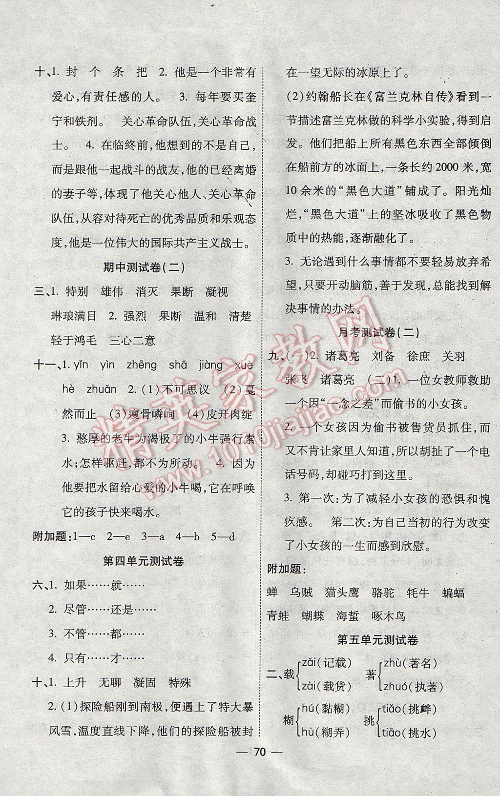 2017年名题金卷六年级语文下册人教版&nbsp;参考答案第2页