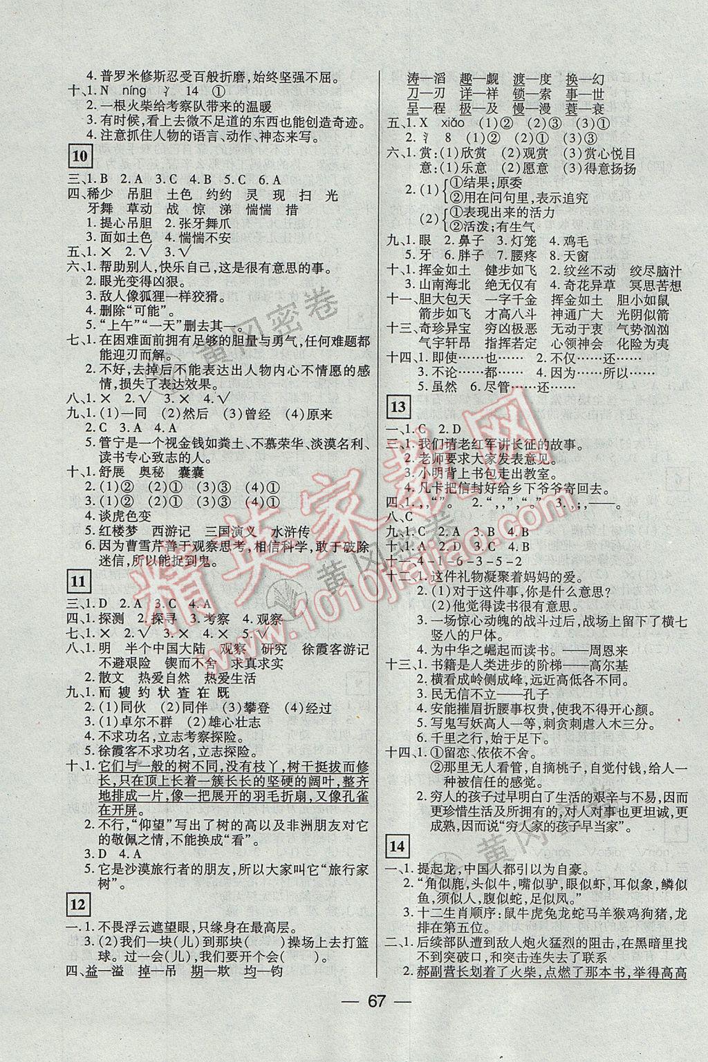 2017年王后雄黃岡密卷五年級(jí)語文下冊北師大版 參考答案第3頁