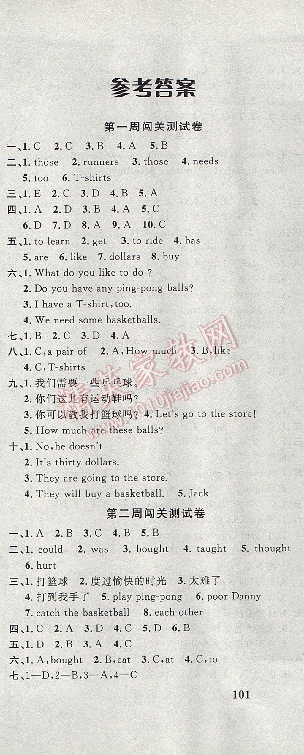 2017年課程達(dá)標(biāo)測(cè)試卷闖關(guān)100分六年級(jí)英語(yǔ)下冊(cè)冀教版 參考答案第1頁(yè)