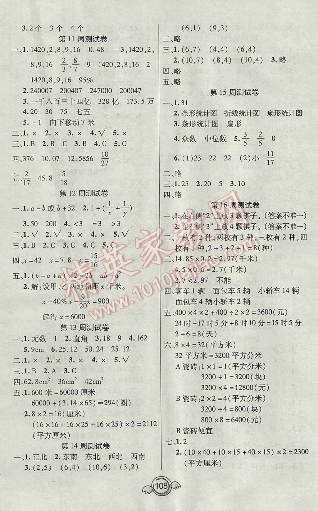 2017年一本好卷六年级数学下册人教版 参考答案第8页