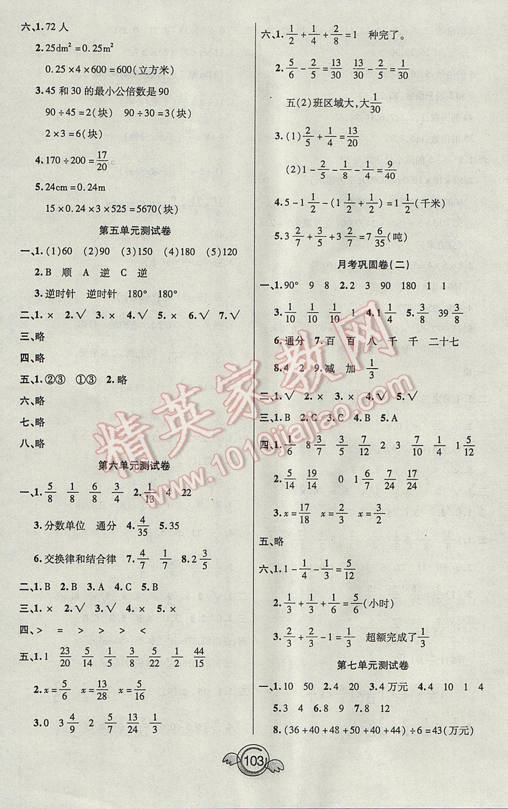 2017年一本好卷五年级数学下册人教版 参考答案第3页