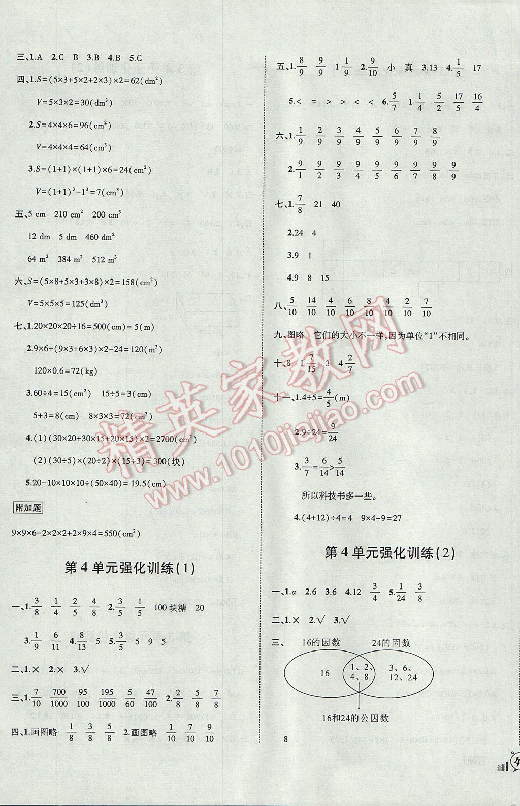 2017年?duì)钤刹怕穭?chuàng)新名卷五年級(jí)數(shù)學(xué)下冊(cè)人教版 參考答案第3頁(yè)