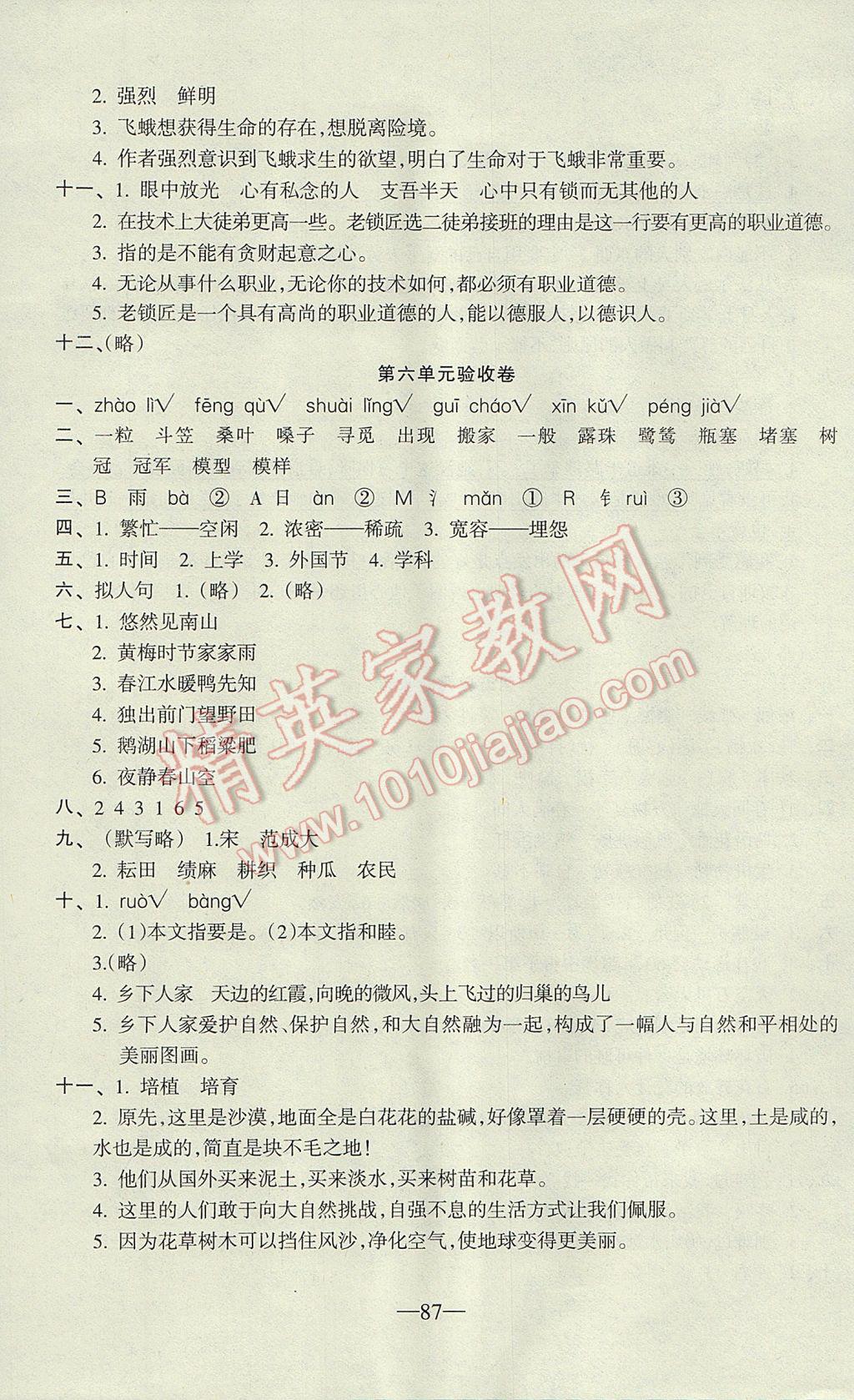 2017年云南名校高校训练方法本土卷四年级语文下册人教版 参考答案第7页