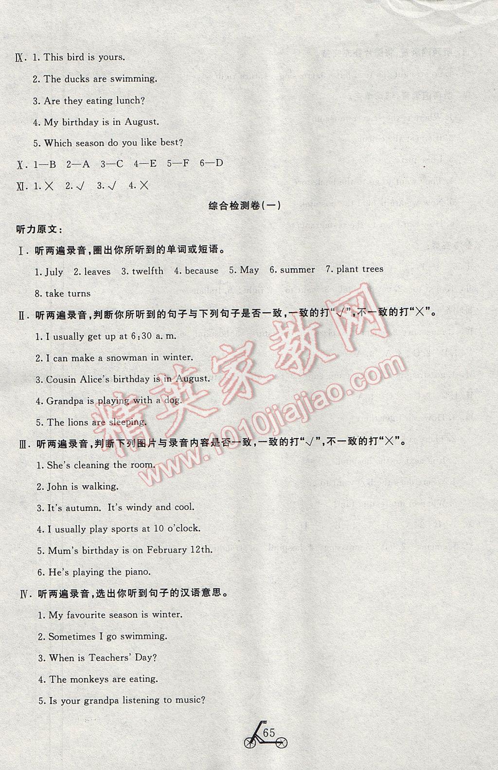 2017年小學(xué)奪冠單元檢測(cè)卷五年級(jí)英語(yǔ)下冊(cè)人教PEP版三起 參考答案第13頁(yè)