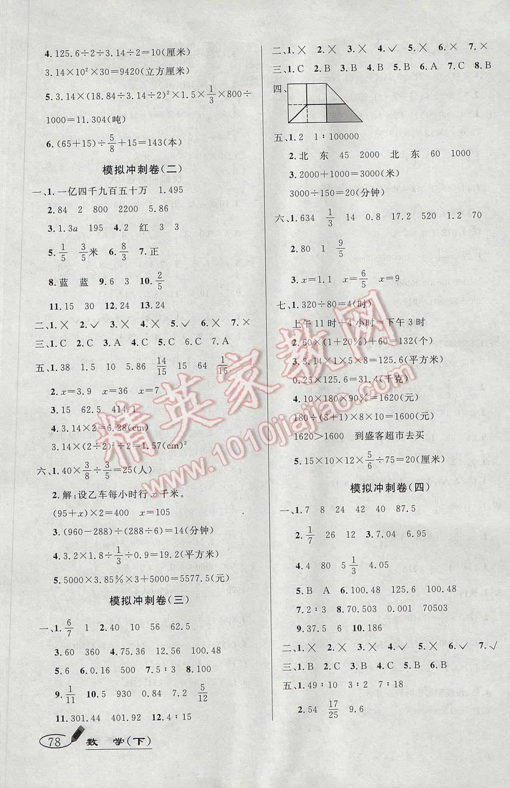 2017年亮點激活精編提優(yōu)100分大試卷六年級數(shù)學(xué)下冊北師大版 參考答案第6頁