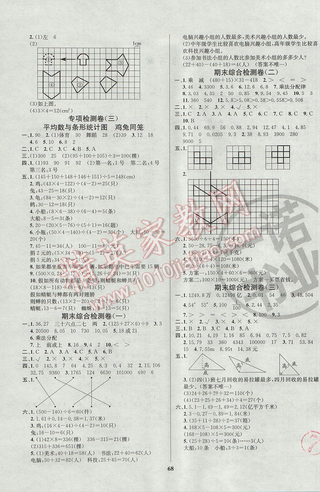 2017年名师名校全能金卷四年级数学下册人教版 参考答案第4页