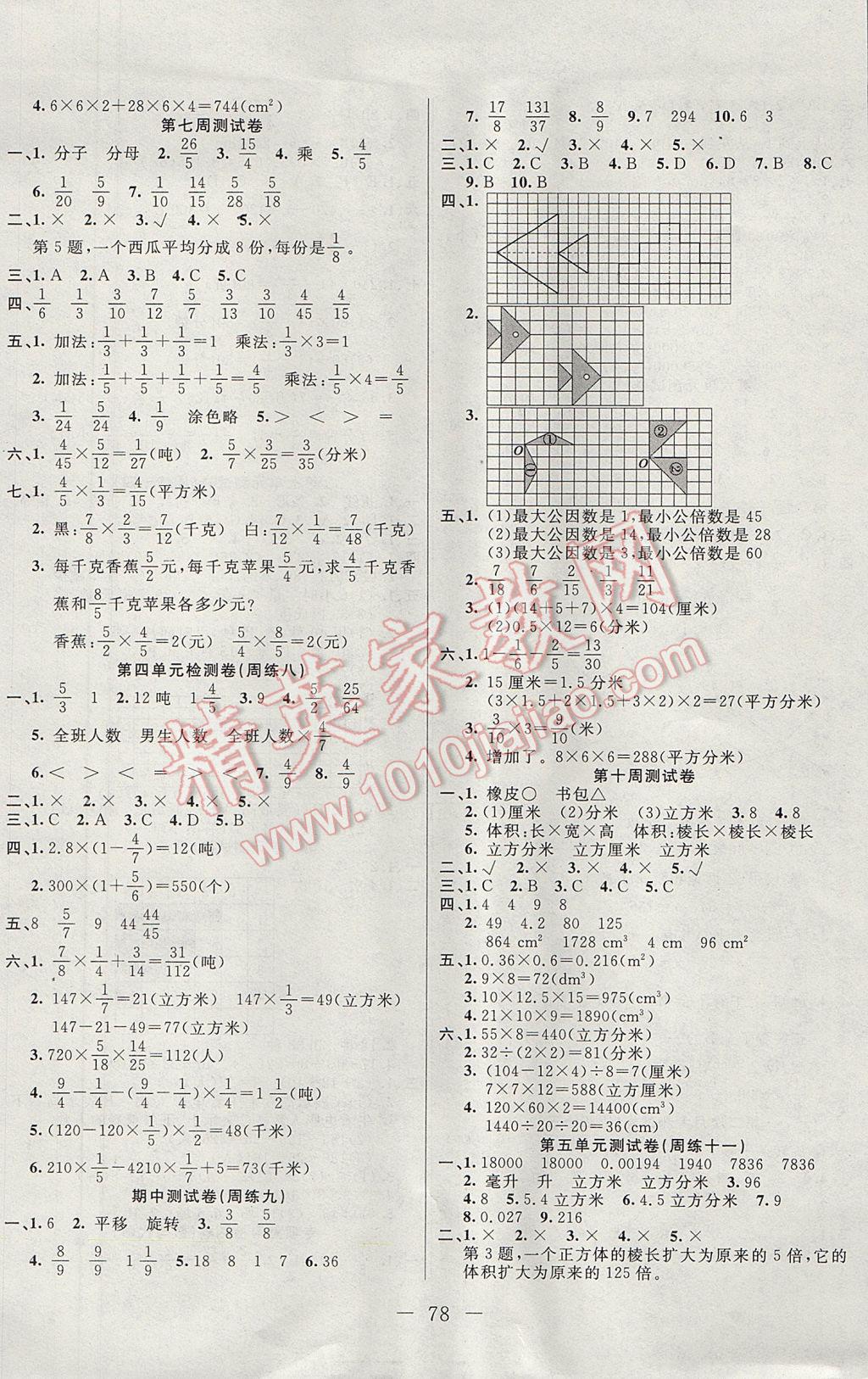 2017年黃岡海淀大考卷單元期末沖刺100分五年級數(shù)學下冊冀教版 參考答案第2頁