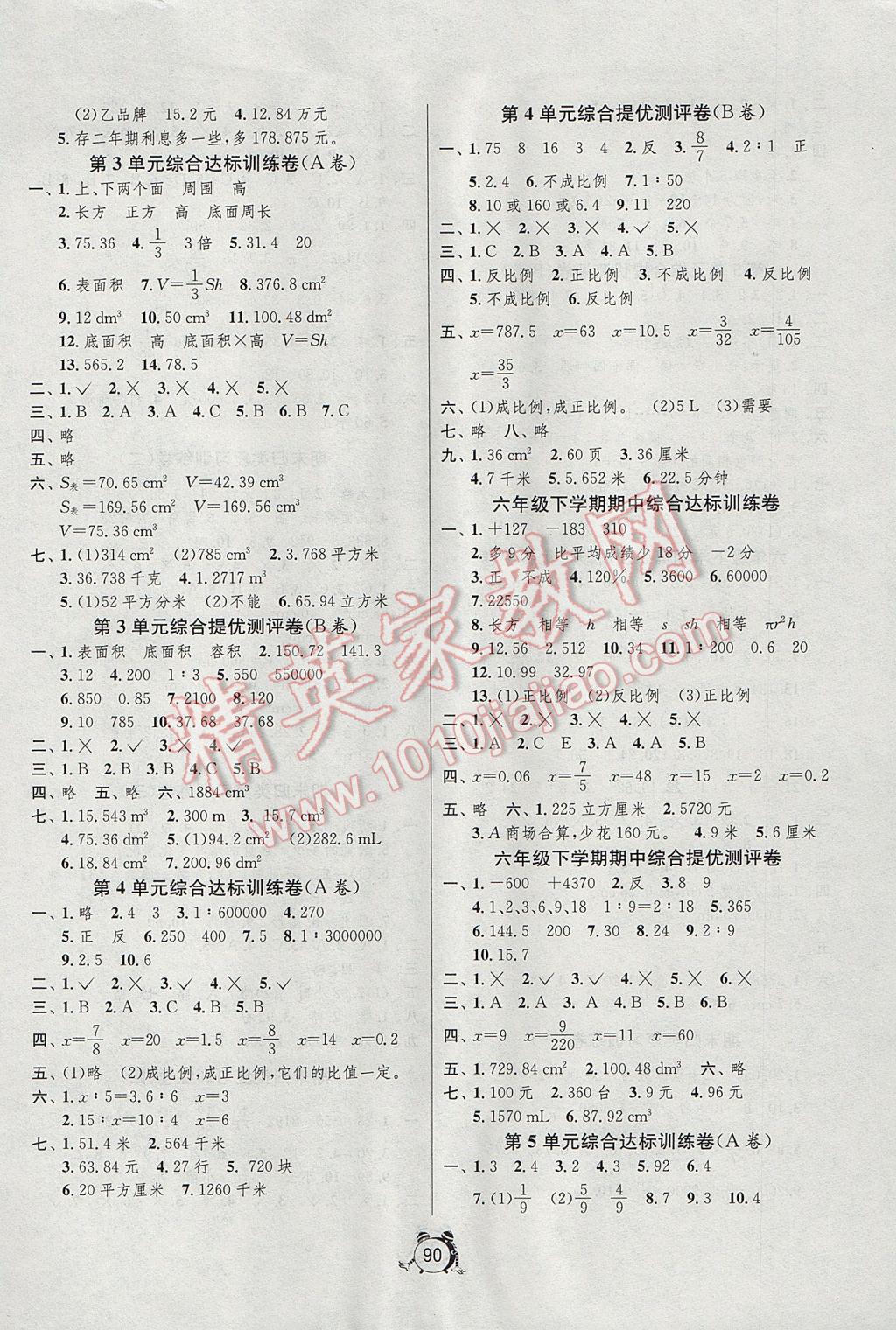 2017年单元双测同步达标活页试卷六年级数学下册人教版 参考答案第2页