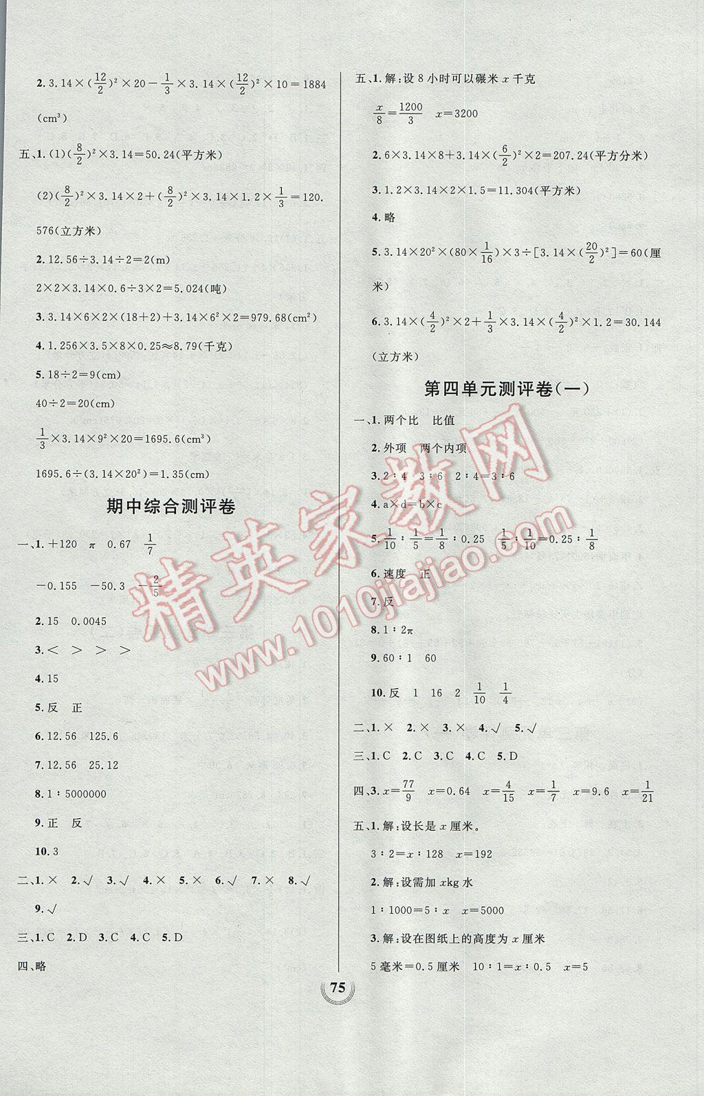 2017年状元陪练同步测评大试卷六年级数学下册人教版 参考答案第3页