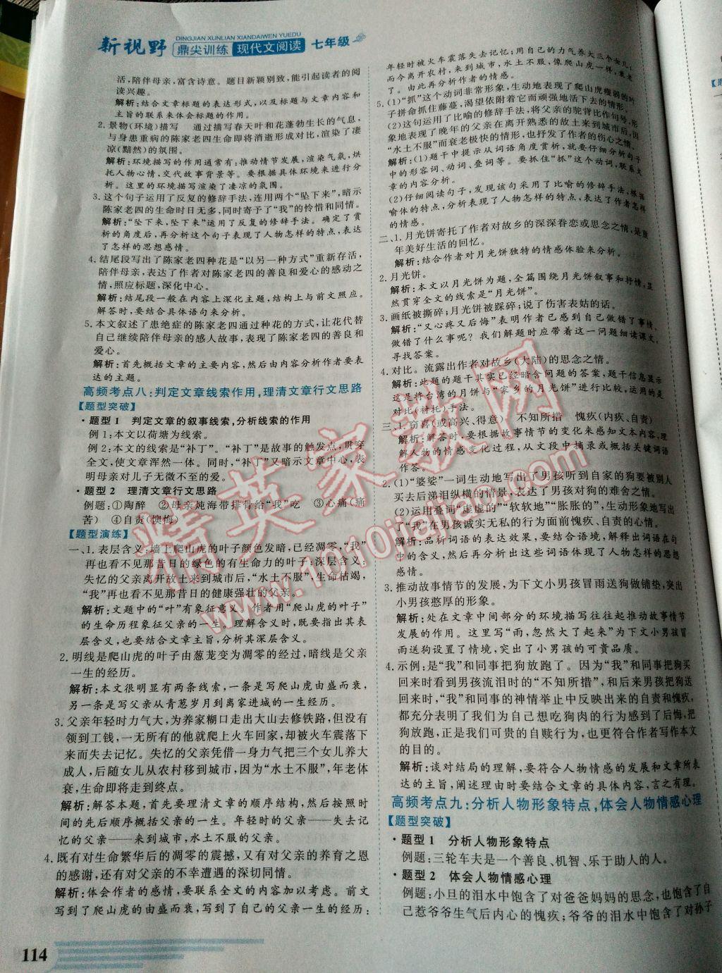 2017年鼎尖訓(xùn)練七年級現(xiàn)代文閱讀 參考答案第6頁