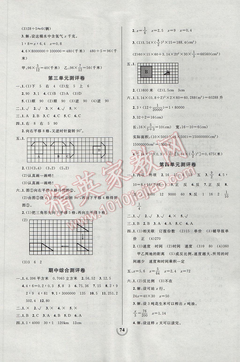 2017年?duì)钤憔毻綔y評大試卷六年級數(shù)學(xué)下冊北師大版 參考答案第2頁