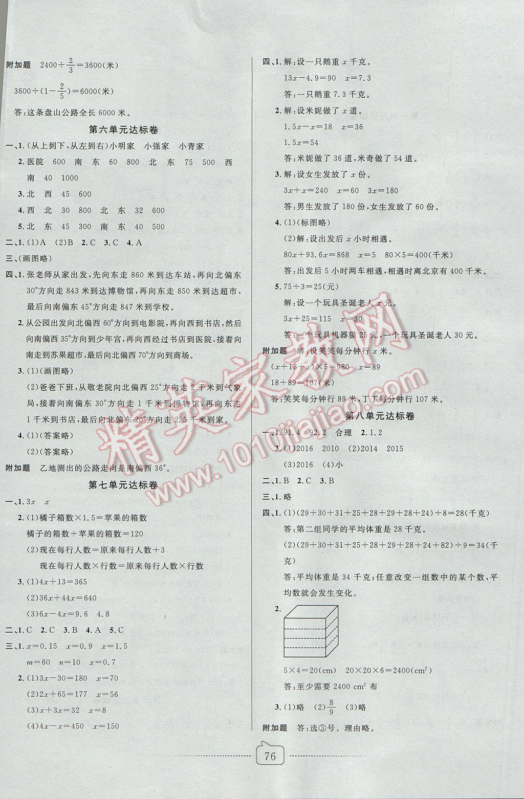 2017年考易通大试卷五年级数学下册北师大版 参考答案第4页