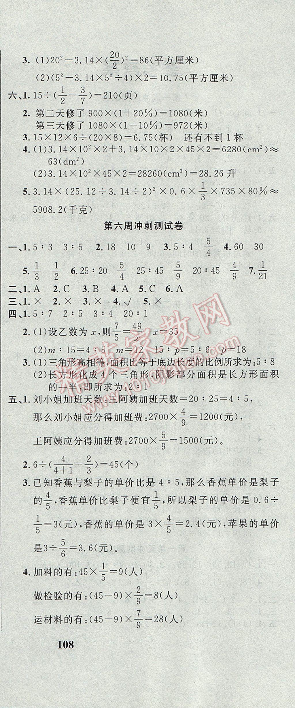 2017年課程達(dá)標(biāo)沖刺100分五年級(jí)數(shù)學(xué)下冊(cè)青島版五四制 參考答案第6頁