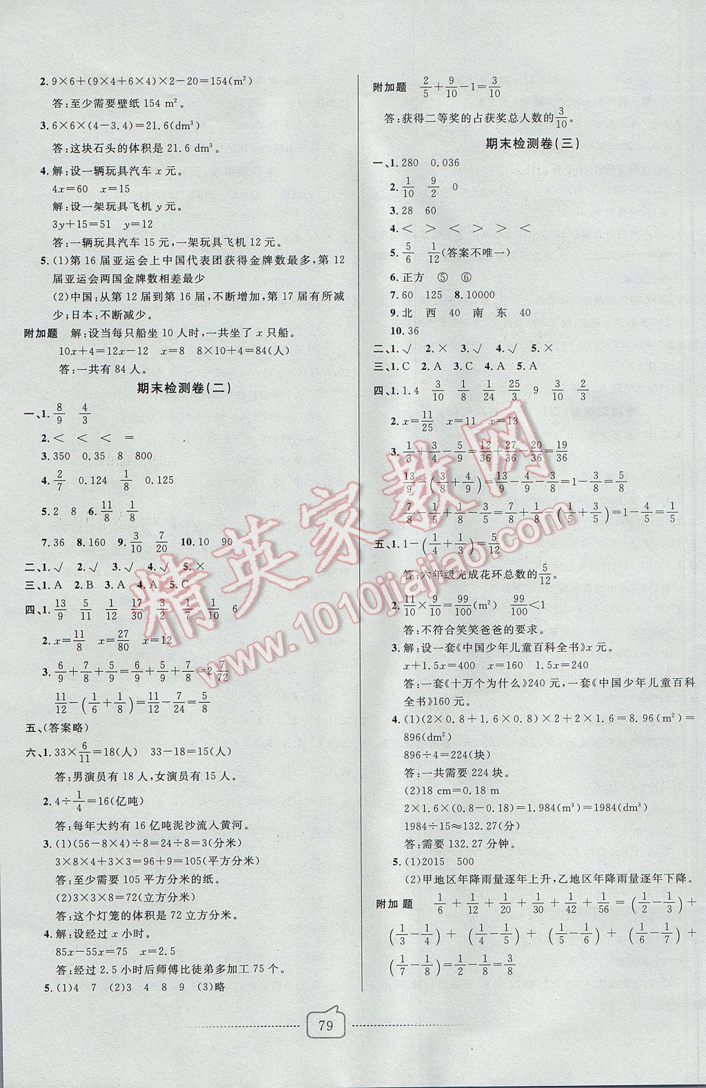 2017年考易通大试卷五年级数学下册北师大版 参考答案第7页