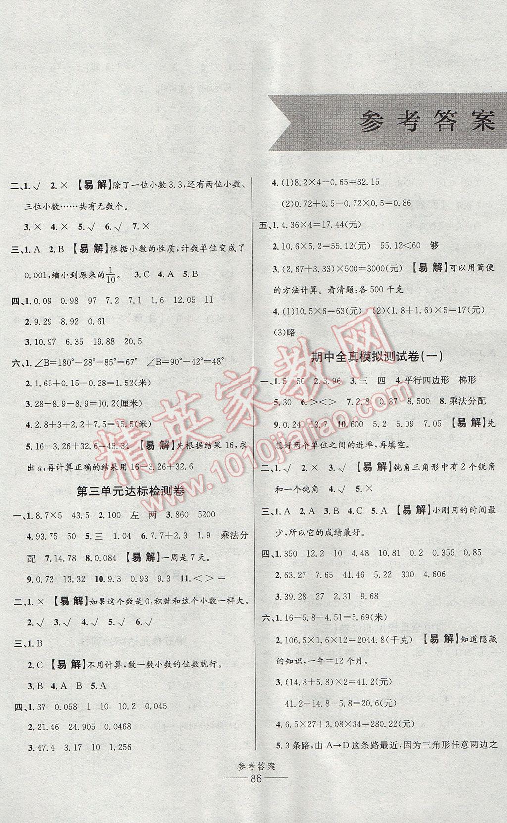 2017年小學生百分易卷四年級數學下冊北師大版 參考答案第2頁