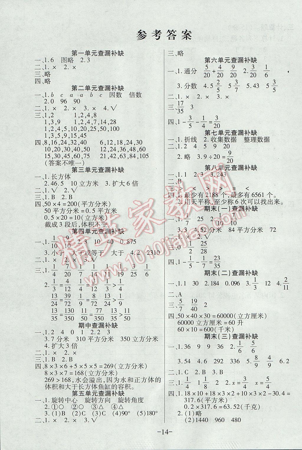 2017年優(yōu)佳好卷五年級(jí)數(shù)學(xué)下冊(cè)人教版 聽(tīng)力測(cè)試答案第5頁(yè)