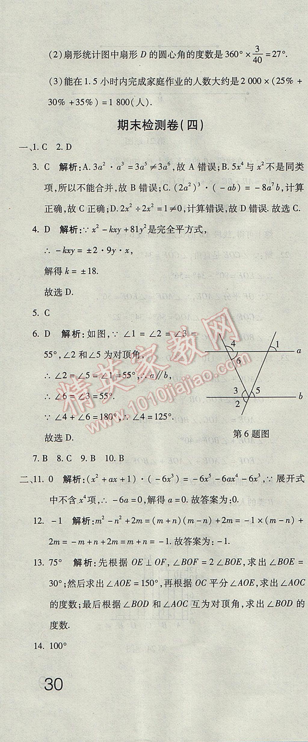 2017年奪冠沖刺卷六年級數(shù)學(xué)下冊魯教版五四制 參考答案第22頁